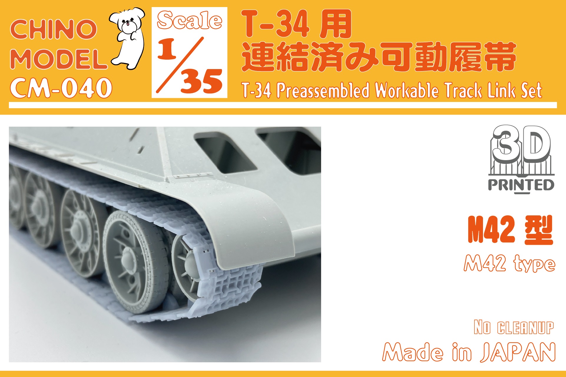 CHINO MODEL[CM-040]1/35 T-34用連結済み可動履帯 - M.S Models Web Shop