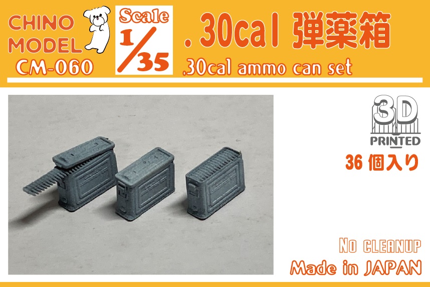 CHINO MODEL[CM-060]1/35 .30cal弾薬箱 - M.S Models Web Shop
