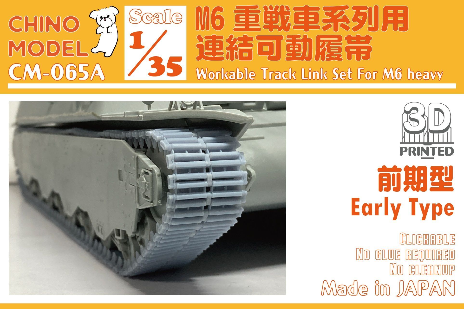 CHINO MODEL[CM-065A]1/35 M6重戦車用連結可動履帯(前期型) - M.S