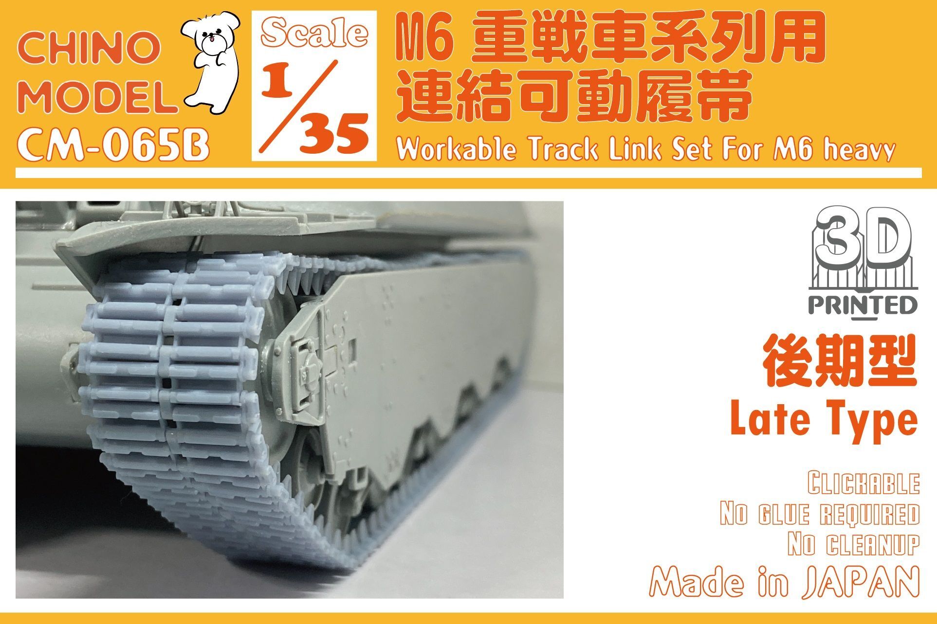 CHINO MODEL[CM-065B]1/35 M6重戦車用連結可動履帯(後期型) - M.S