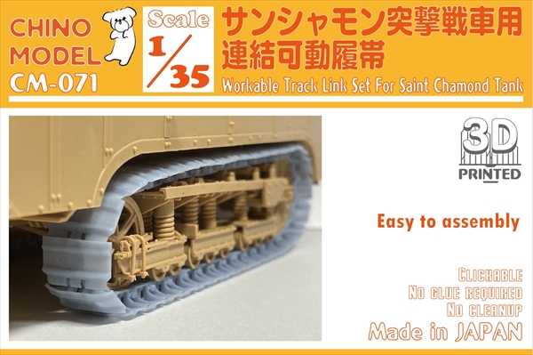 CHINO MODEL[CM-071]1/35 サンシャモン突撃戦車用連結可動履帯 - M.S