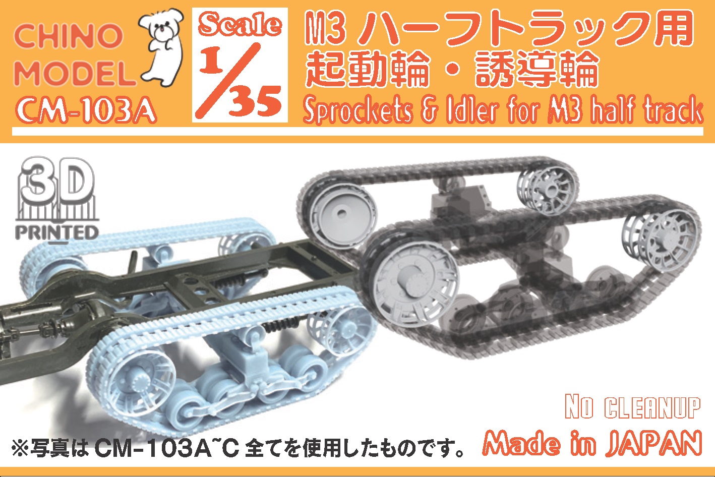 CHINO MODEL[CM-103A]1/35 M3ハーフトラック用起動輪・誘導輪 - M.S