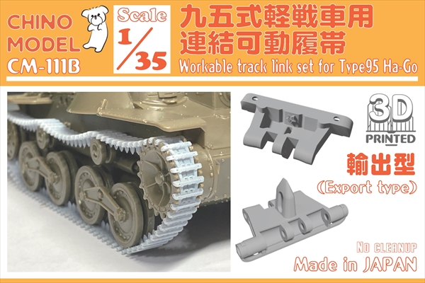 CHINO MODEL[CM-111B]1/35 九五式軽戦車用連結可動履帯(輸出型)