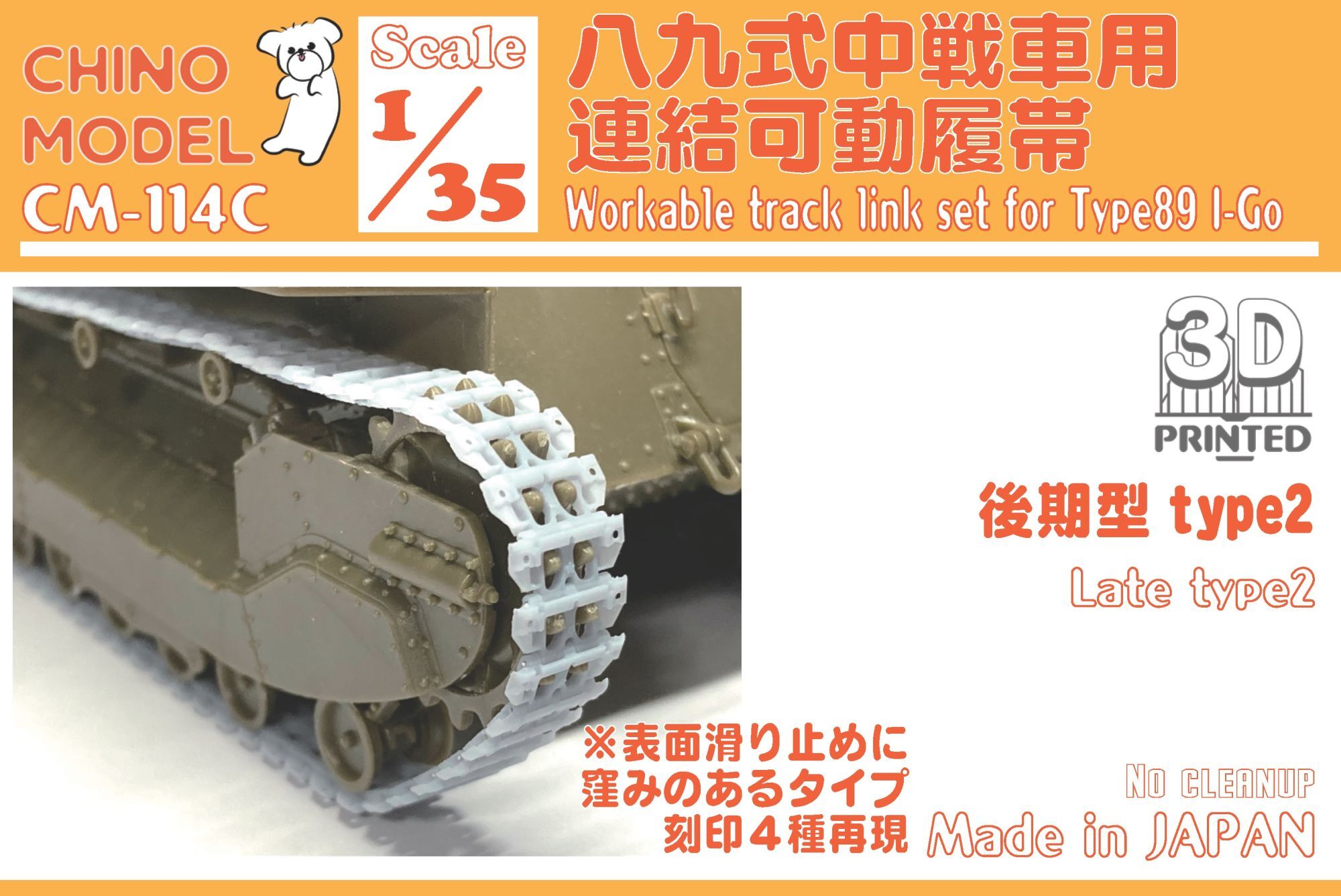 CHINO MODEL[CM-114C]1/35 八九式中戦車用連結可動履帯(後期型2)