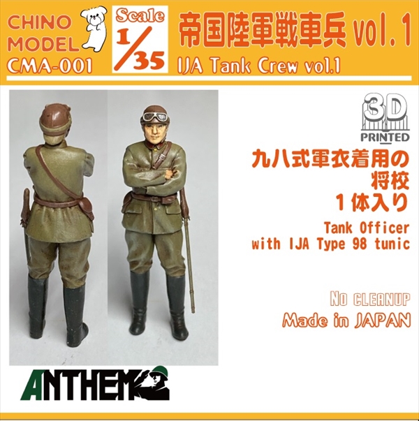 CHINO MODEL[CMA-001]1/35 帝国陸軍戦車兵 vol.1 - M.S Models Web Shop