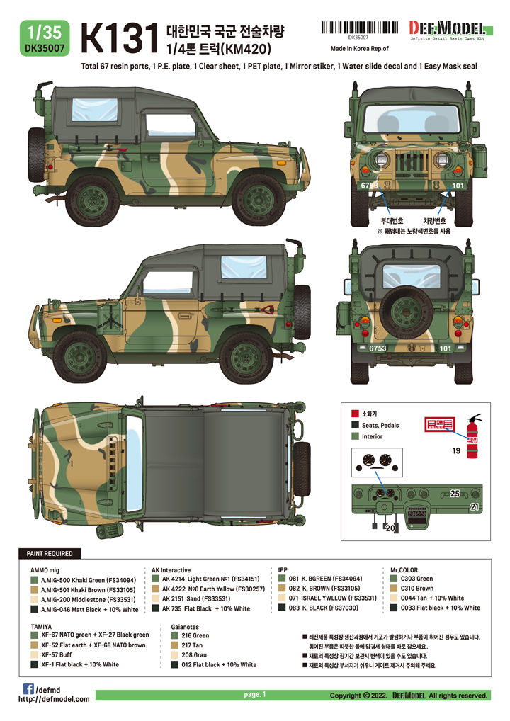 DEF.MODEL[DK35007]1/35 現用 韓国陸軍K-131 1/4t軍用小型汎用車 フルキット