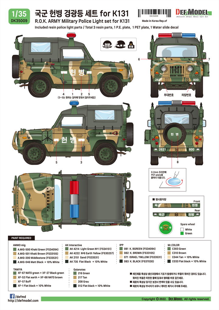 DEF.MODEL[DK35009]1/35 アクセサリーキット 現用 韓国軍K131 憲兵隊用パトライトセット