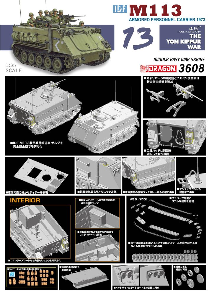 ドラゴンモデル[DR3608]1/35 イスラエル国防軍 IDF M113 装甲兵員輸送車 