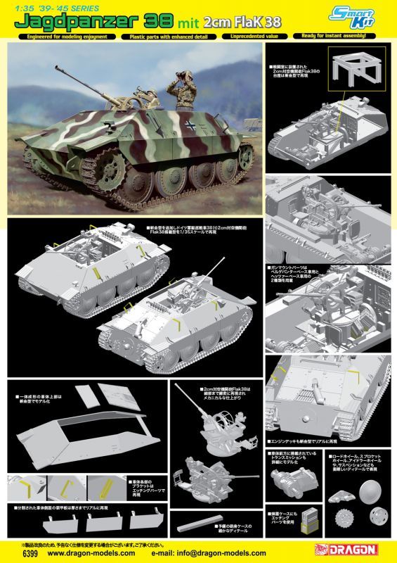 ドラゴンモデル[DR6399]1/35 WW.II ドイツ軍 駆逐戦車 38(t)2cm対空