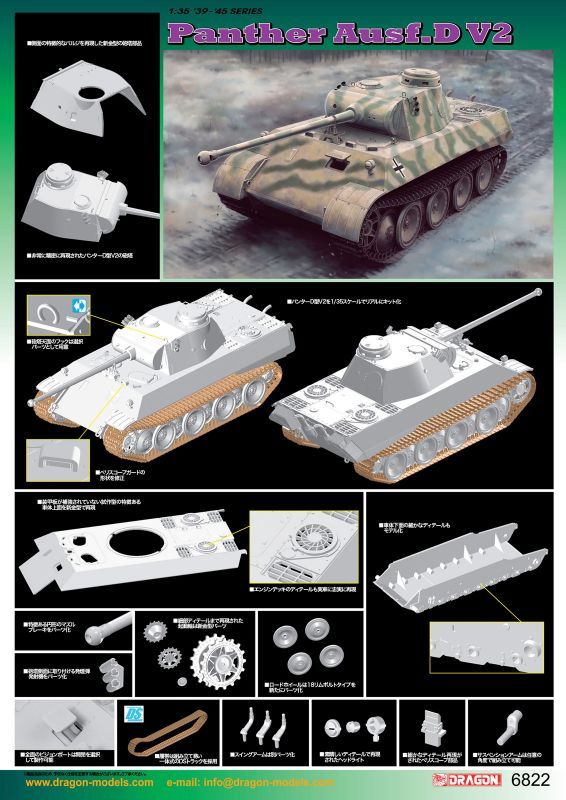 ドラゴンモデル[DR6822]1/35 WW.II ドイツ軍 パンターD型 V2（試作2