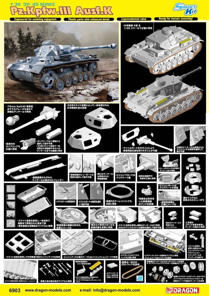 ドラゴンモデル[DR6903]1/35 WWII ドイツ軍 III号戦車K型