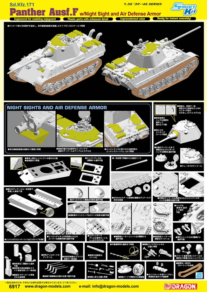 ドラゴンモデル[D6917] 1/35 WW.II ドイツ軍 パンターF型 対空増加装甲