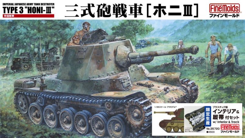 ファインモールド[FM35720]1/35 三式砲戦車[ホニIII]プラ製インテリア