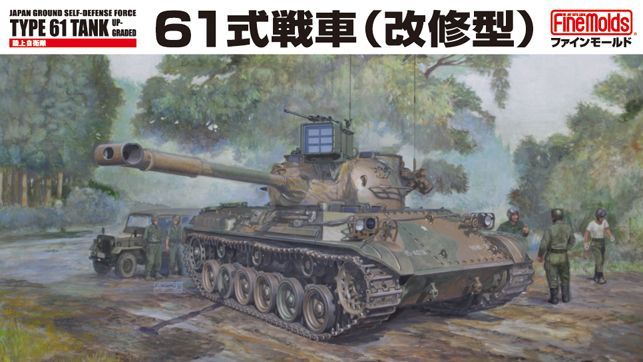 ファインモールド Fm46 1 35 陸上自衛隊 61式戦車 改修型 M S Models Web Shop