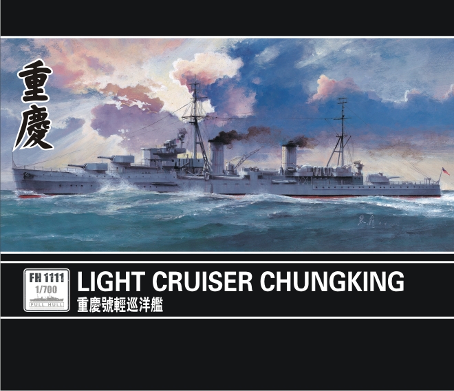 フライホーク[FLYFH1111]1/700 中国海軍軽巡洋艦重慶