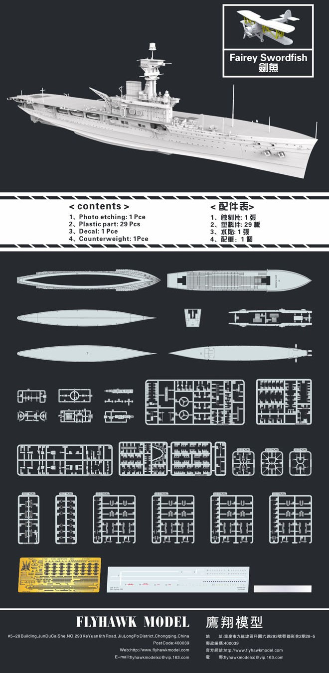 フライホーク[FLYFH1122]1/700 HMSハーミーズ - M.S Models Web Shop