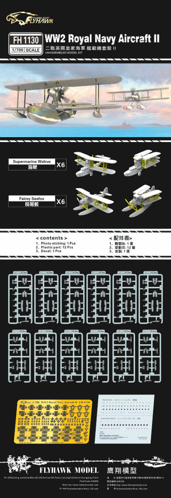 フライホーク[FLYFH1130]1/700 WWIIイギリス海軍艦載機2 - M.S Models