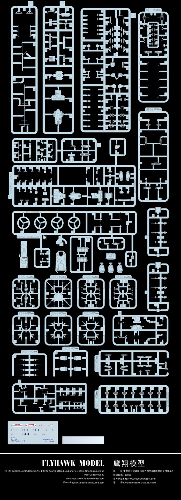 フライホーク[FLYFH1158]1/700 イギリス海軍軽巡洋艦ガラティア