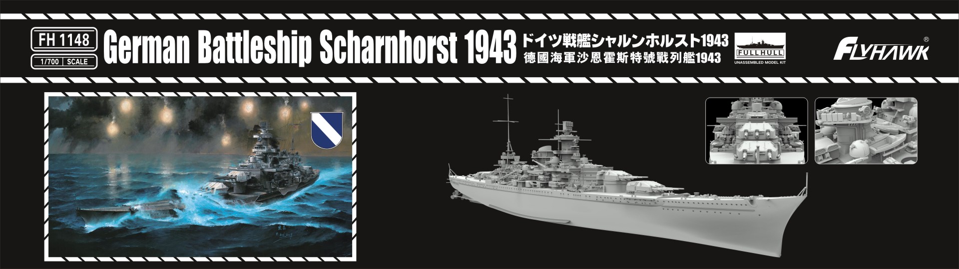 フライホーク[FLYFH1148]1/700 ドイツ海軍シャルンホルスト1943