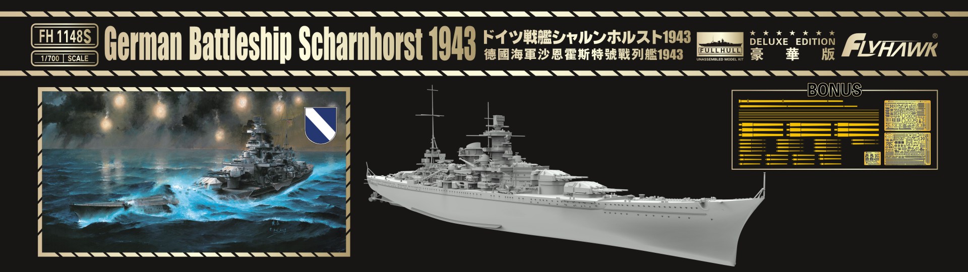 1/700 フライホーク 独海軍 戦艦 シャルンホルスト 1943 豪華版-