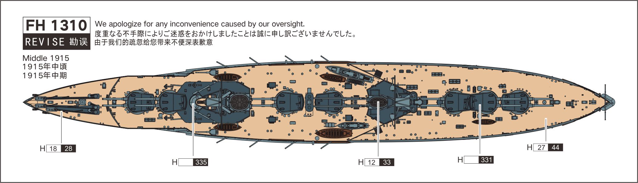 フライホーク[FLYFH1310]1/700 イギリス海軍エジンコート - M.S Models