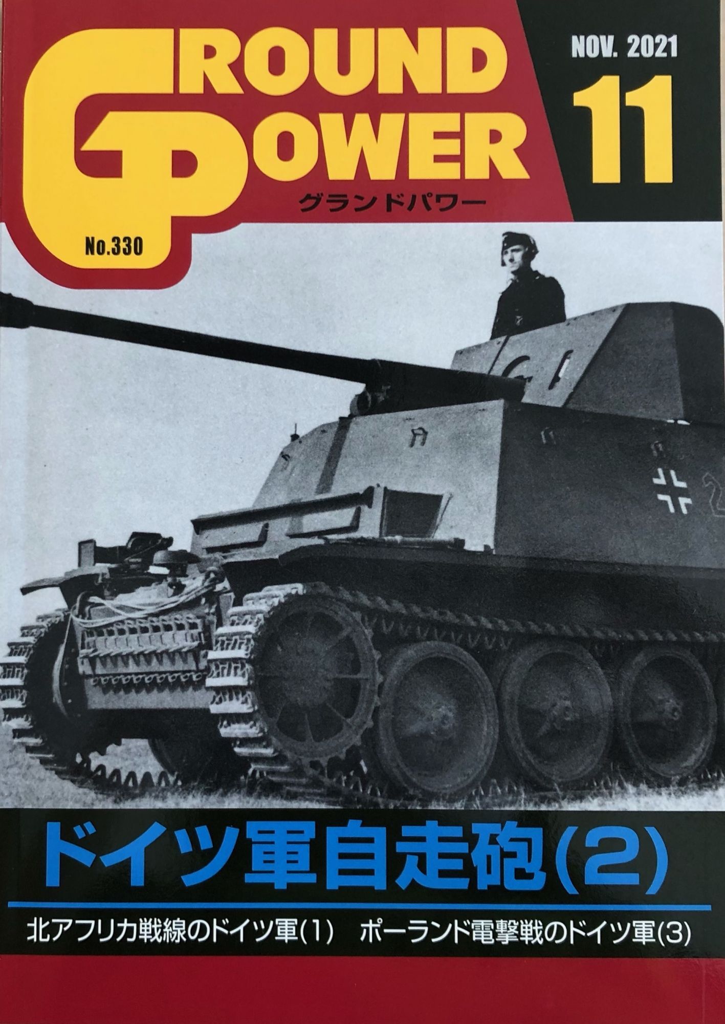 激安/新作 グランドパワー2009年3月号別冊 改訂版 カモフラージュと 