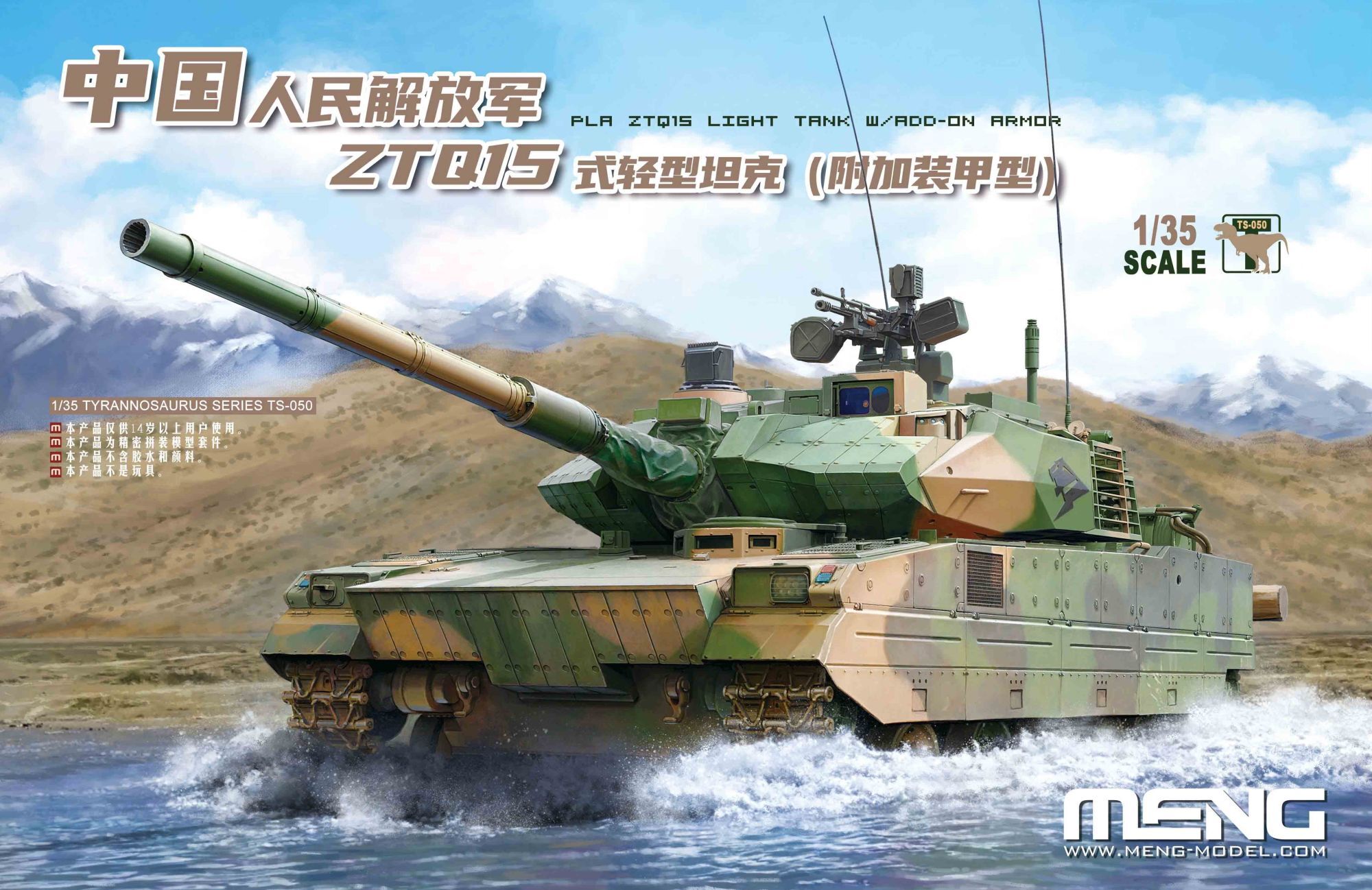 モンモデル[MENTS-050]1/35 中国人民解放軍 ZTQ15軽戦車 爆発反応装甲