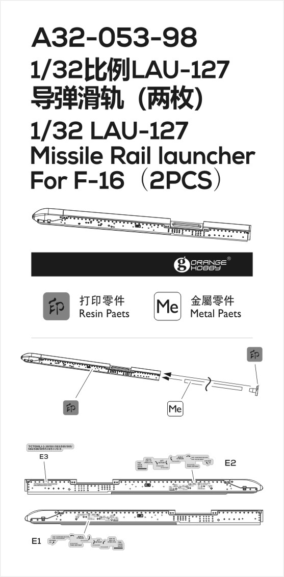 オレンジホビー[A32-053]1/32 現用 アメリカ空軍LAU-127ミサイルレール