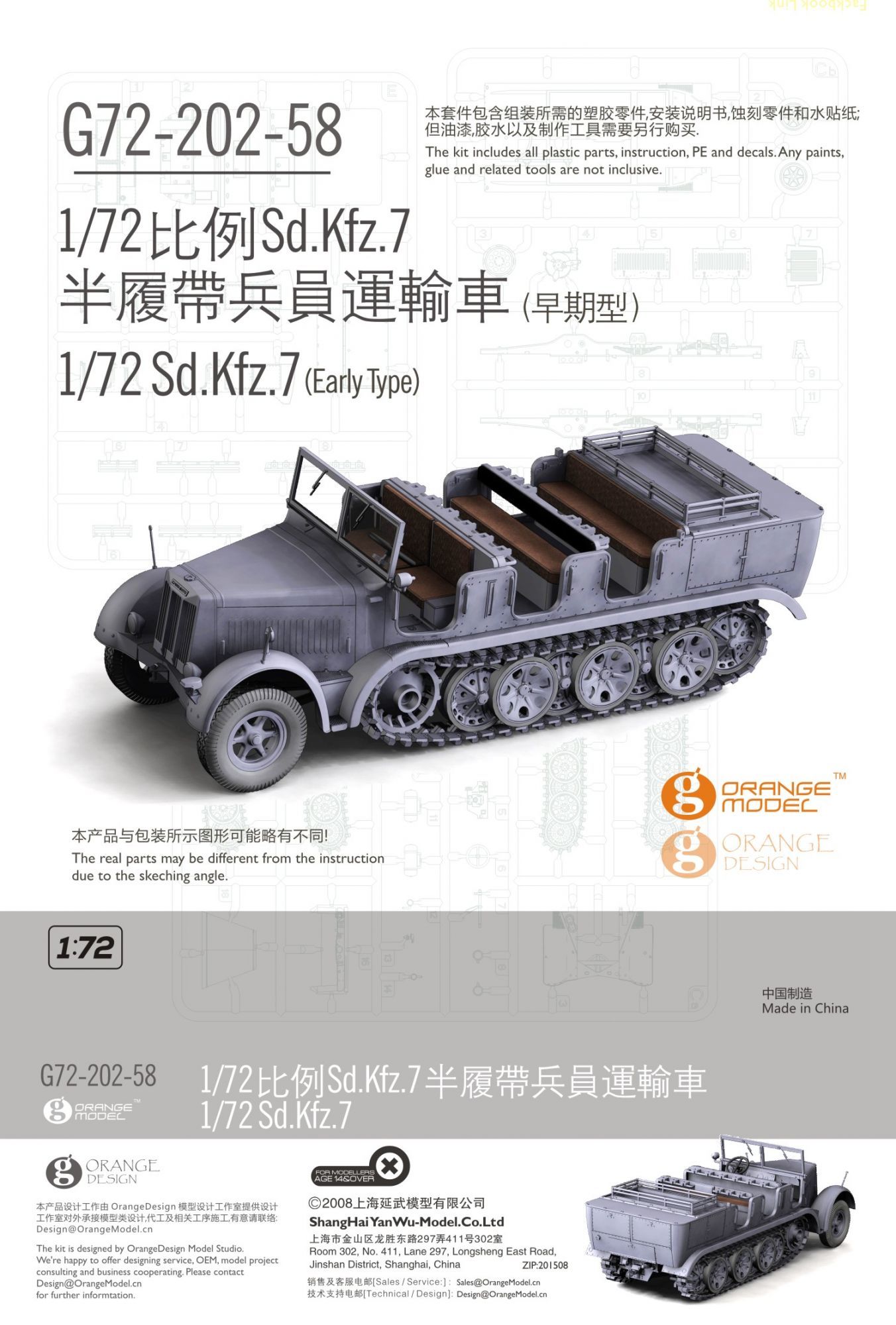 オレンジホビー[G72-202]1/72 WWII ドイツ陸軍 Sd.Kfz.7 8ｔハーフトラック初期型 完全新金型プラスチックモデルキット