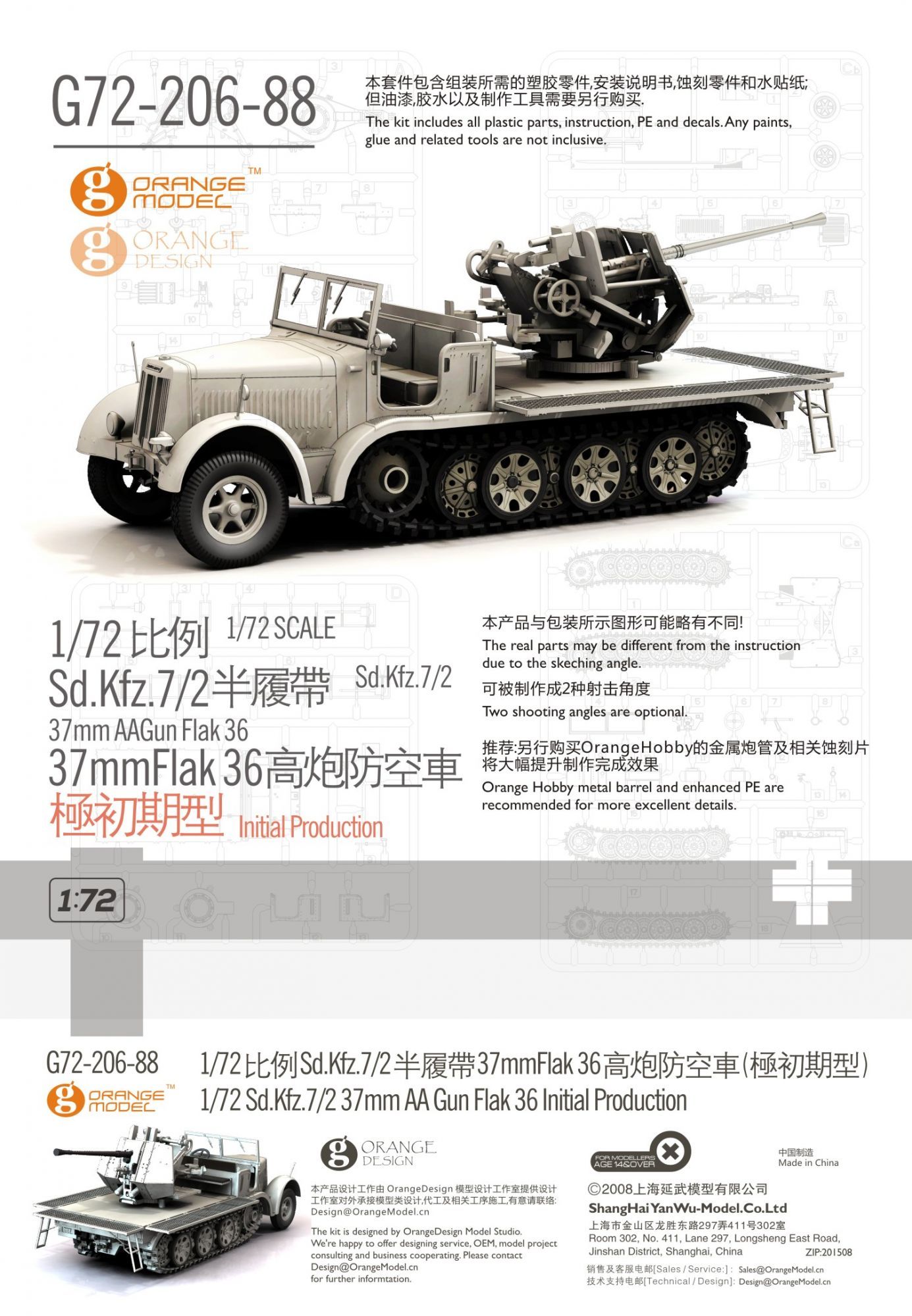 オレンジホビー[G72-206]1/72 WWII ドイツ陸軍 Sd.Kfz.7/2 8ｔハーフ