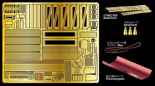 Passion Models[P35-155]1/35 KV-1B/KV-2用エッチングセット[対応