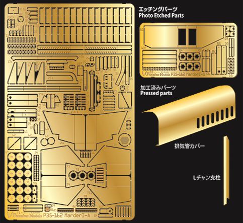 Passion Models[P35-162]1/35 マーダーI用エッチングセット[対応キット：タミヤMM35370]