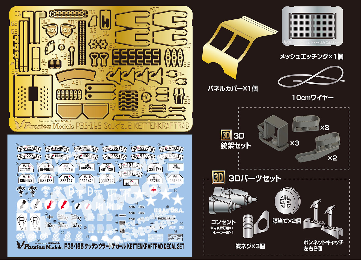 Passion Models[P35-165]1/35 ケッテンクラートエッチングセット[対応