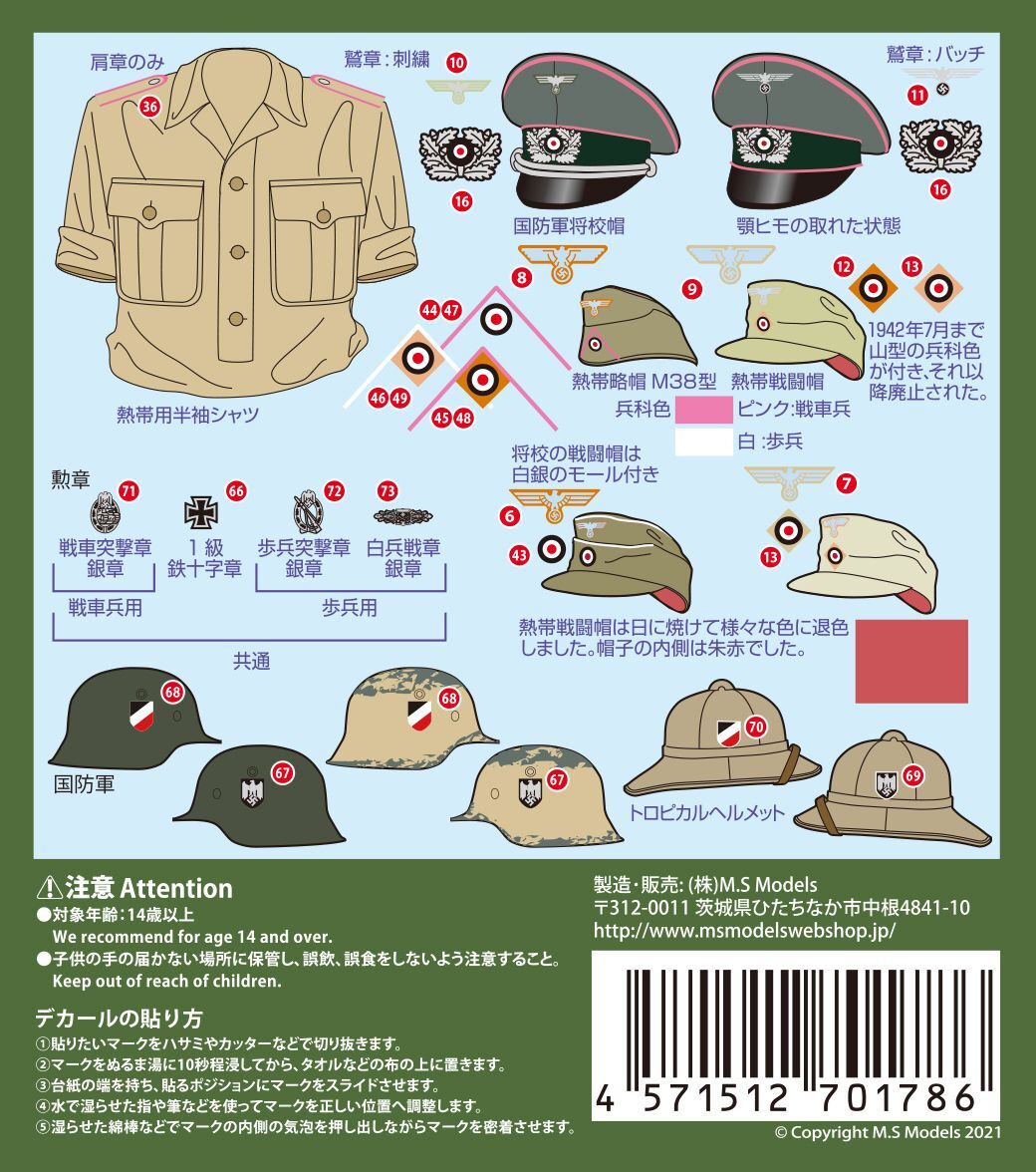 Passion Models[P35D-012]1/35 ドイツアフリカ軍団デカールセット - M.S Models Web Shop