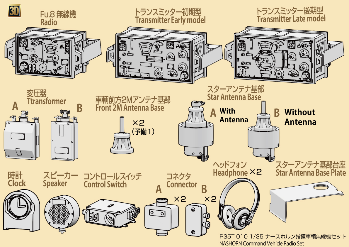 Passion Models[P35T-010]1/35 ナースホルン指揮車輌用無線機セット ...
