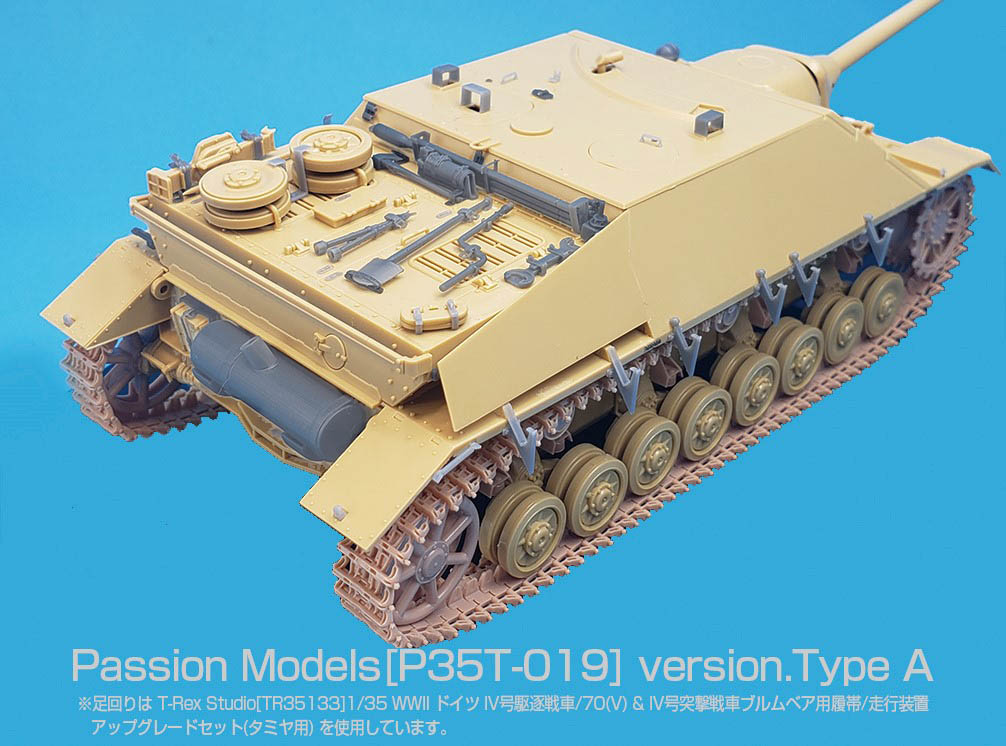 Passion Models[P35T-019]1/35 IV号駆逐戦車/70(V)ラング 3Dパーツセット[対応キット：タミヤ MM35340]