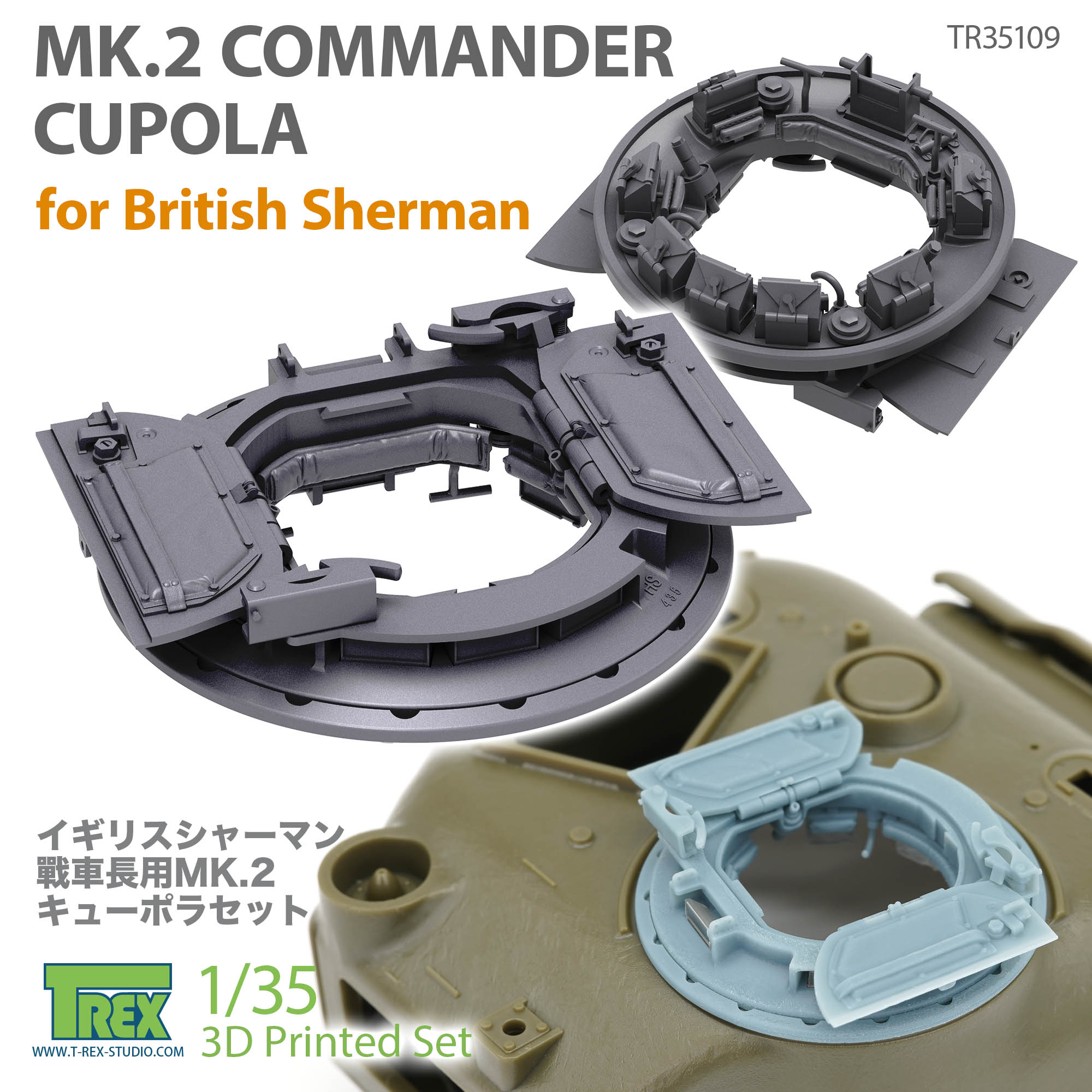 T-Rex Studio[TR35109]1/35 WWII イギリス軍シャーマン戦車用 Mk.2車長キューポラセット