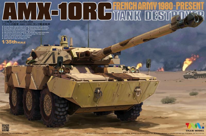 タイガーモデル[TM-4609]1/35 現用仏 AMX-10RC 対戦車装輪装甲車 