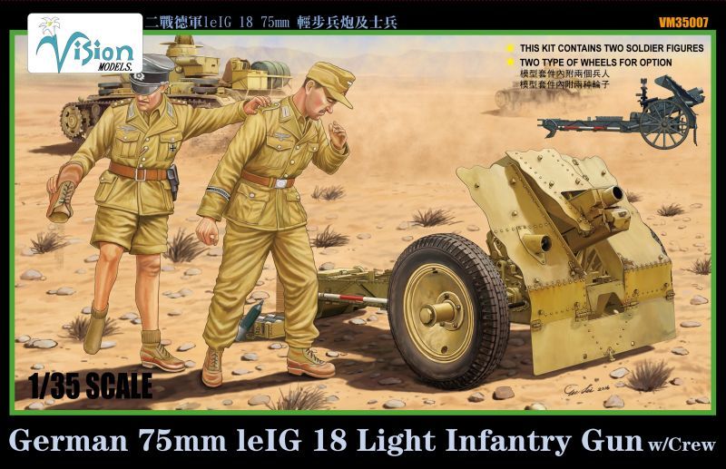 ヴィジョンモデルズ[VM-35007]1/35 WWII独 7.5cm leIG18 歩兵砲 クルー付き