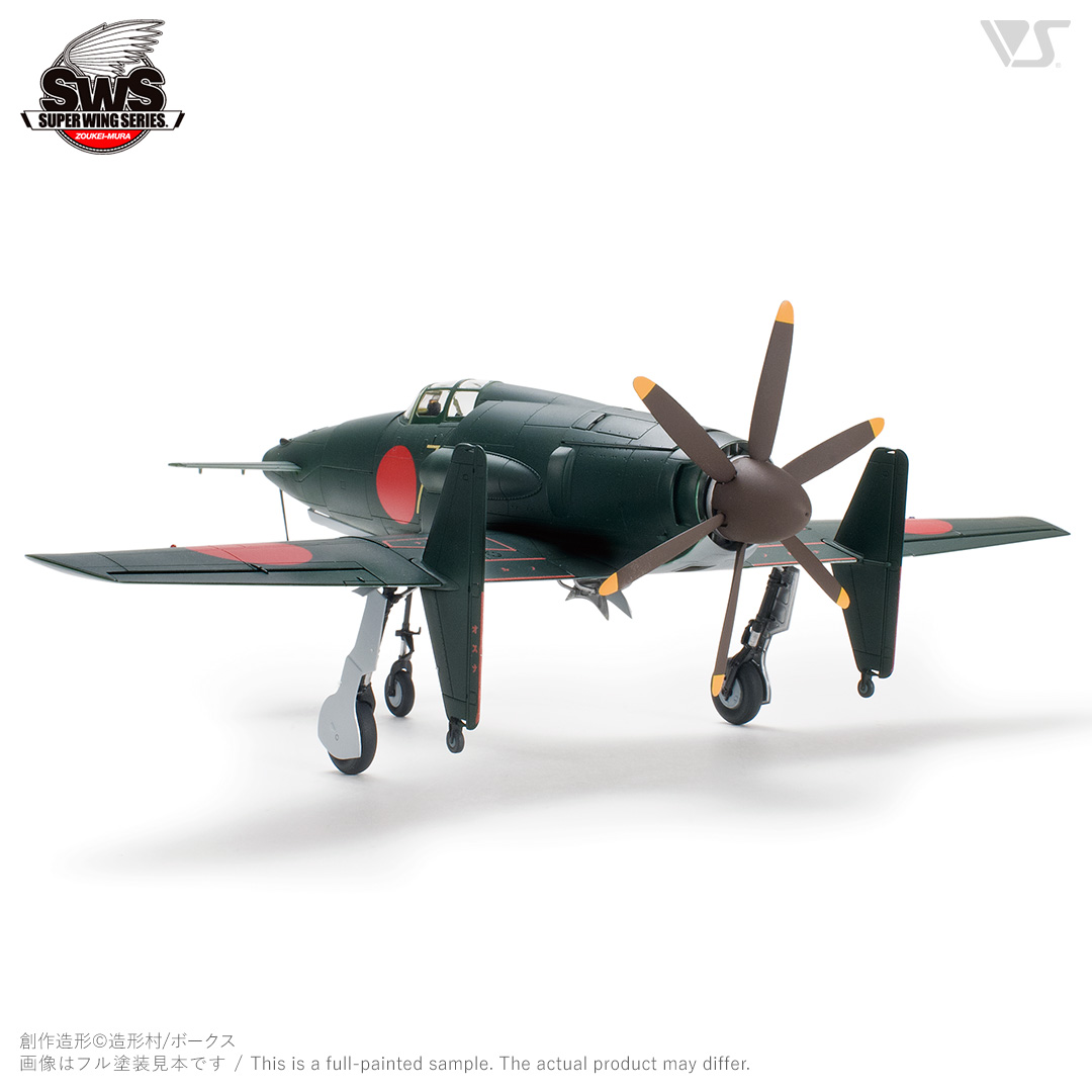 スーパーウイングシリーズ[SWS48-01] 1/48 J7W1 帝国海軍局地戦闘機 震電