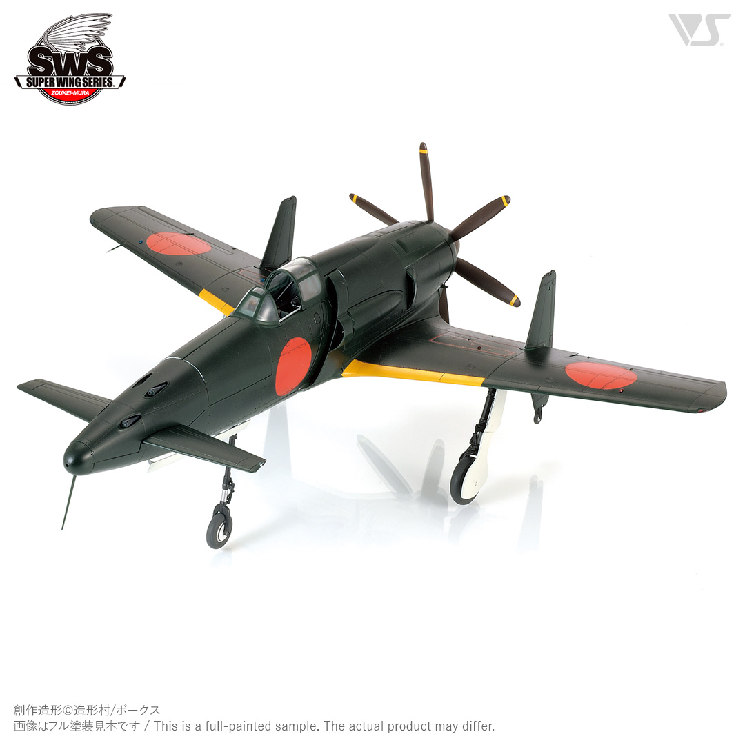 スーパーウイングシリーズ[SWS-01] 1/32 J7W1 帝国海軍局地戦闘機 震電