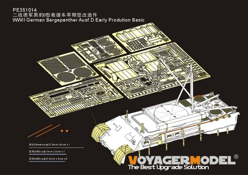 VoyagerModel [PE351014]1/35 WWIIドイツ陸軍ベルゲパンターD型初期生産 ベーシック(タコム 2102)