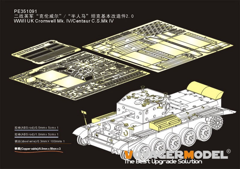 VoyagerModel [PE351091]1/35  WWIIイギリス陸軍巡航戦車クロムウェルMkIV/セントーC.S.MkIVベーシックセット(タミヤ 35221/35232)