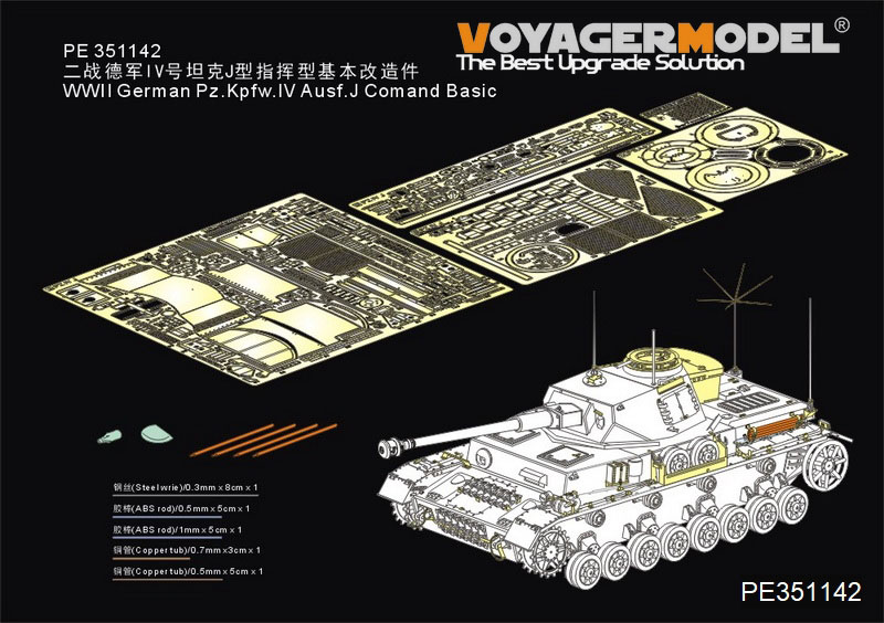 VoyagerModel[PE351142]1/35 WWII 独 ドイツIV号戦車J型砲兵観測車 ベーシックセット(ボーダーモデルBT-006用)