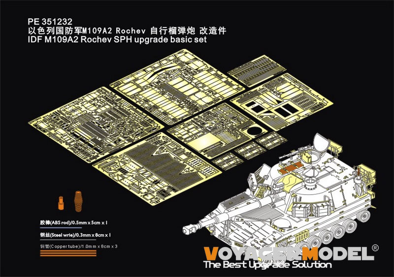 VoyagerModel [PE351232]1/35 現用 イスラエル M109 自走榴弾砲