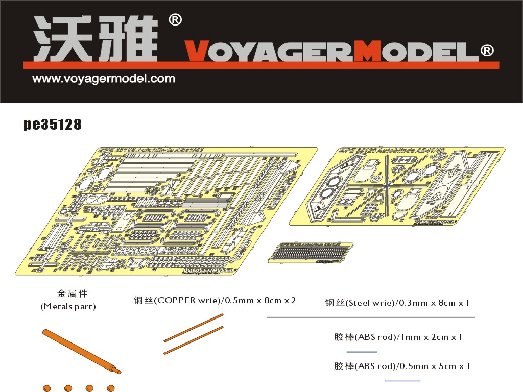 VoyagerModel [PE35128]WWII伊/独 アウトブリンダAB41/43装輪装甲車 エッチングセット(タミヤ/イタレリ用)