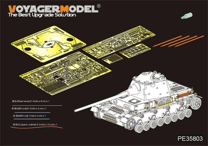 VoyagerModel [PE35803]WWII独 IV号戦車 シュマールトゥルム砲塔搭載型