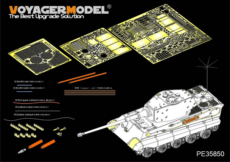 VoyagerModel [PE35850]1/35 WWII独 ティーガーII(ヘンシェル砲塔)エッチングセット(タコム用)