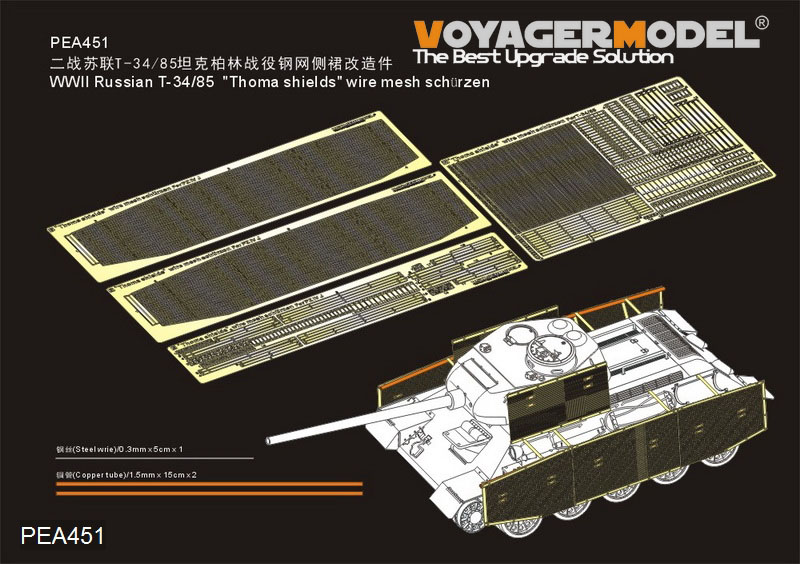 VoyagerModel [PEA451]1/35 WWII 露/ソ ロシアT-34/85「トーマシールド」ワイヤーメッシュシュルツェン(各社対応)