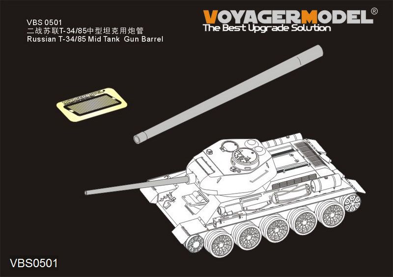 VoyagerModel [VBS0501]1/35 WWII ロシアT-34-85中戦車メタル製砲身セット(各社キット対応)